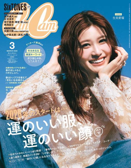 CanCam 2026年 3月号
