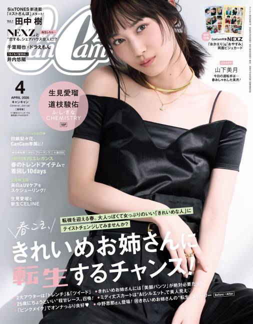 CanCam 2026年 4月号