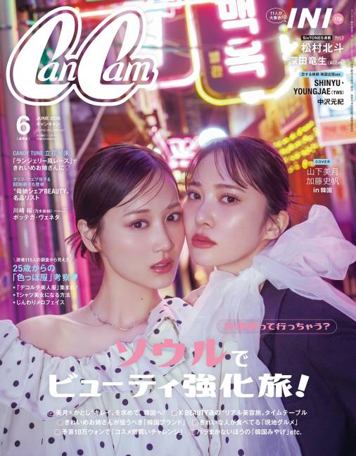 CanCam 2026年 6月号
