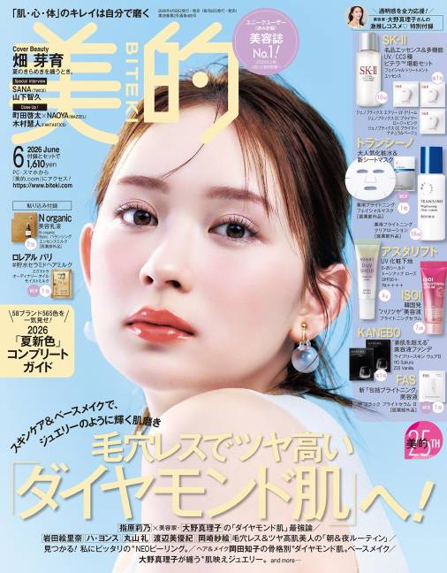 美的 2026年 6月号