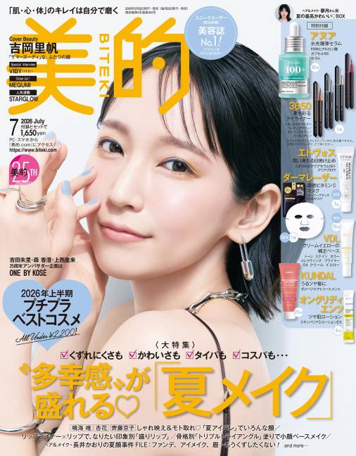 美的 2026年 7月号