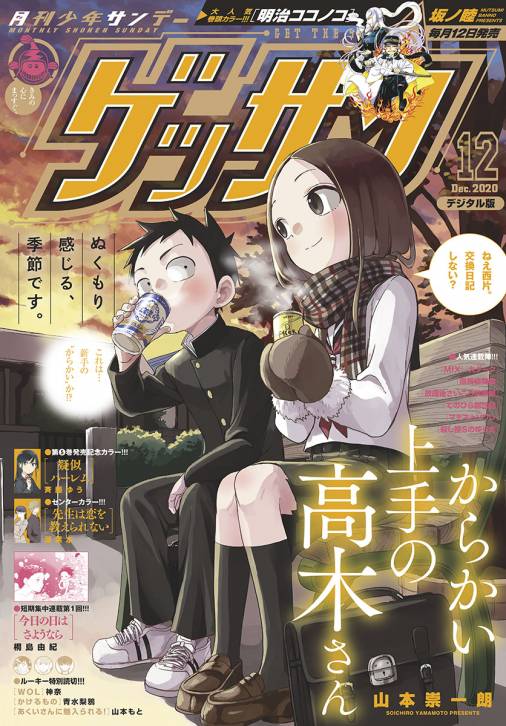 ゲッサン 年12月号 年11月12日発売 ゲッサン編集部 小学館eコミックストア 無料試し読み多数 マンガ読むならeコミ