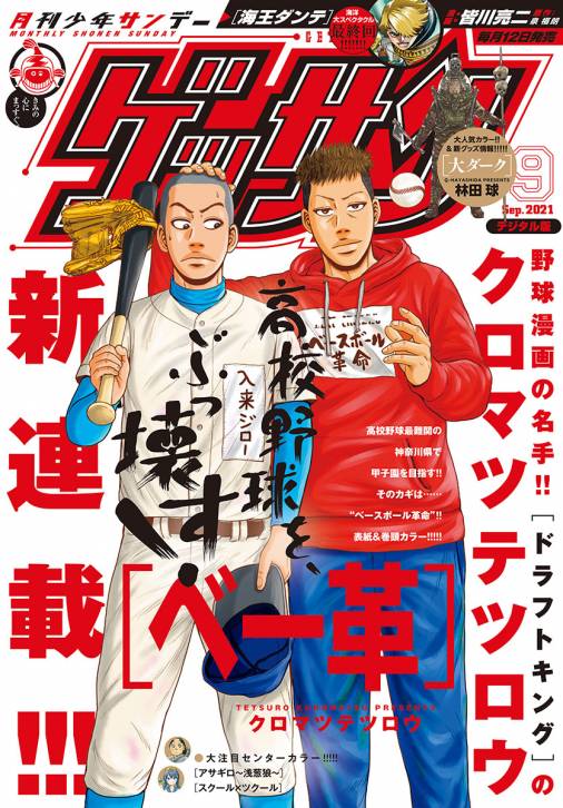 ゲッサン 21年9月号 21年8月12日発売 ゲッサン編集部 小学館eコミックストア 無料試し読み多数 マンガ読むならeコミ