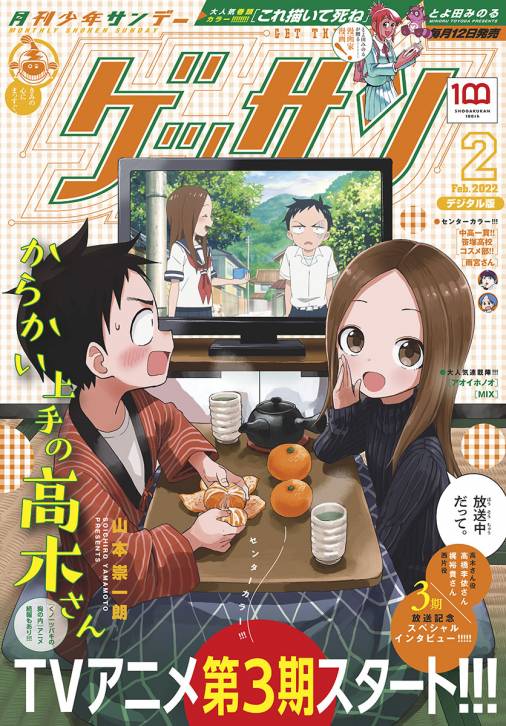 ゲッサン 22年2月号 22年1月12日発売 ゲッサン編集部 小学館eコミックストア 無料試し読み多数 マンガ読むならeコミ