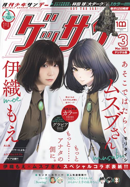 ゲッサン 22年3月号 22年2月12日発売 ゲッサン編集部 小学館eコミックストア 無料試し読み多数 マンガ読むならeコミ