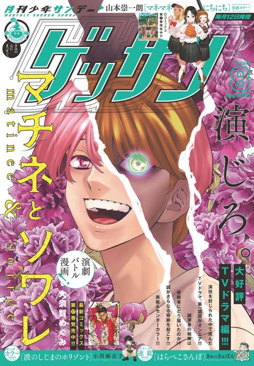ゲッサン 2025年8月号(2025年7月11日発売)