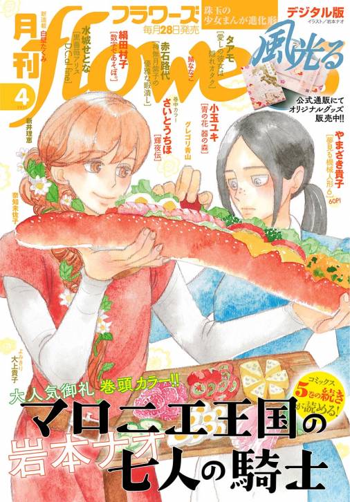 月刊flowers 21年4月号 21年2月26日発売 Flowers編集部 小学館eコミックストア 無料試し読み多数 マンガ読むならeコミ