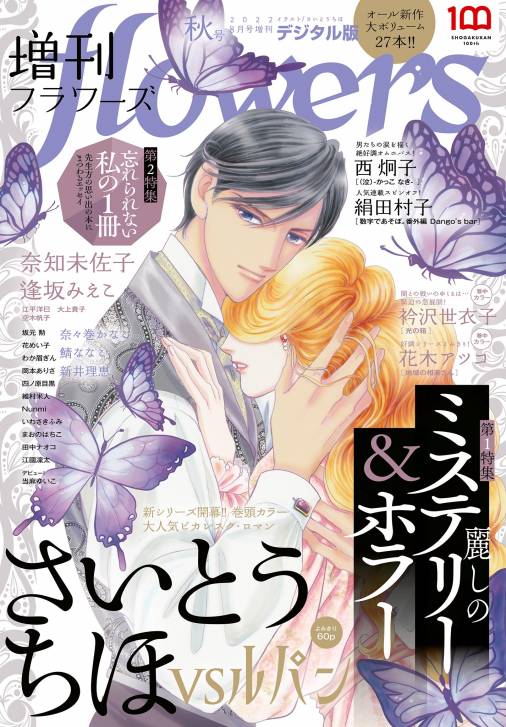 増刊flowers 2022年秋号（2022年7月14日発売） flowers編集部 - 小学館