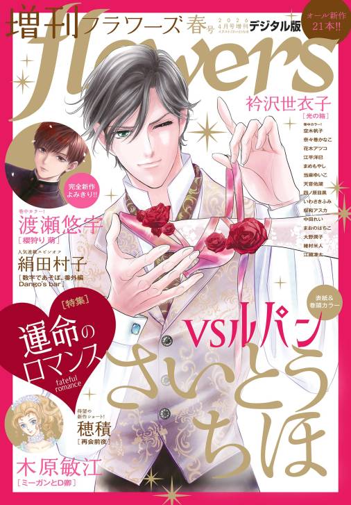 増刊flowers 2026年春号（2026年3月13日発売）