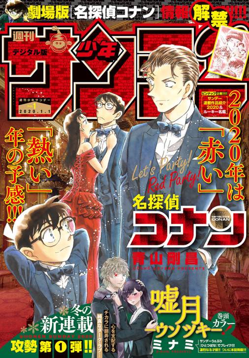 週刊少年サンデー 2020年1号(2019年12月4日発売)