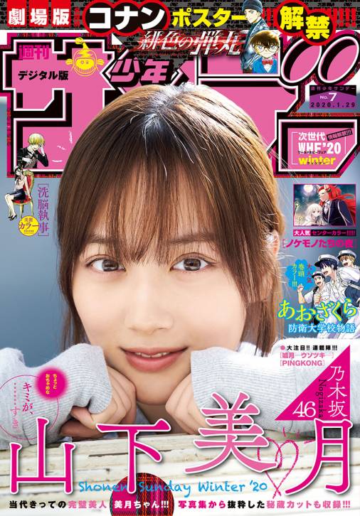 週刊少年サンデー 2020年7号(2020年1月15日発売)