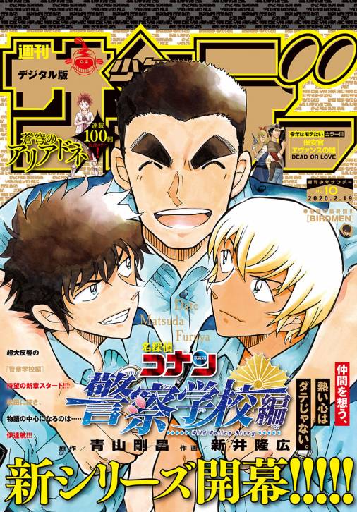 週刊少年サンデー 2020年10号(2020年2月5日発売)
