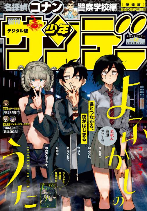 週刊少年サンデー 2020年12号(2020年2月19日発売)