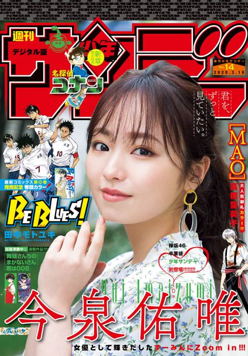 週刊少年サンデー 2020年14号(2020年3月4日発売)