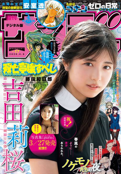週刊少年サンデー 2020年17号(2020年3月25日発売)