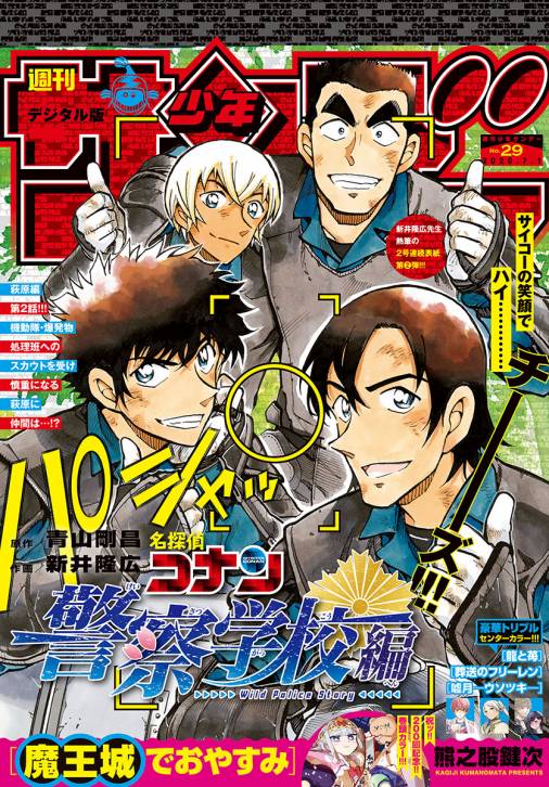 週刊少年サンデー 2020年29号(2020年6月17日発売)