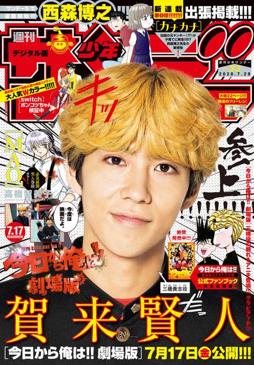 週刊少年サンデー 2020年33号(2020年7月15日発売)