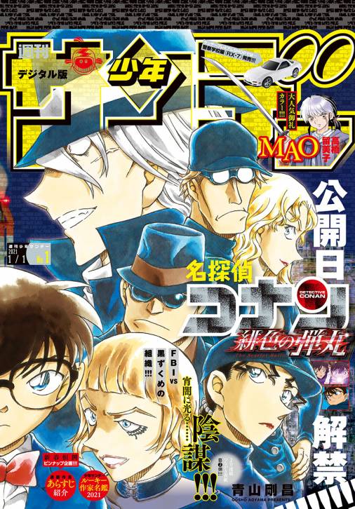 週刊少年サンデー 21年1号 年12月2日発売 週刊少年サンデー編集部 小学館eコミックストア 無料試し読み多数 マンガ読むならeコミ