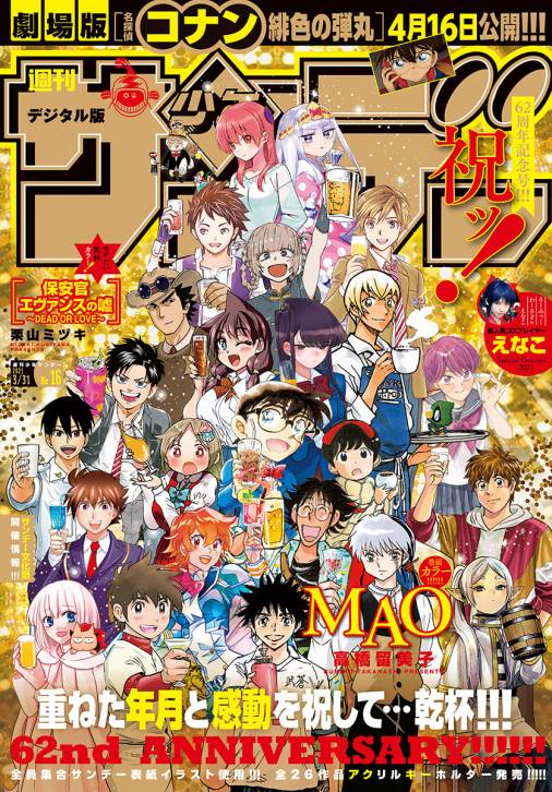 週刊少年サンデー 21年16号 21年3月17日発売 週刊少年サンデー編集部 小学館eコミック ストア 無料試し読み多数 マンガ読むならeコミ