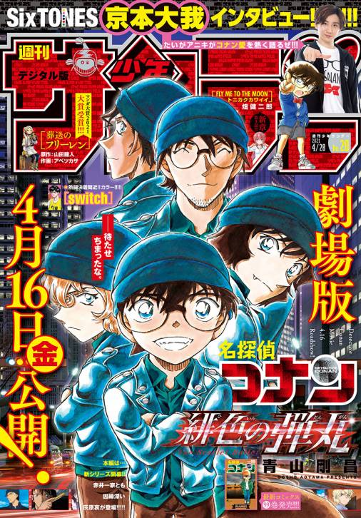 週刊少年サンデー 21年号 21年4月14日発売 週刊少年サンデー編集部 小学館eコミックストア 無料試し読み多数 マンガ読むならeコミ