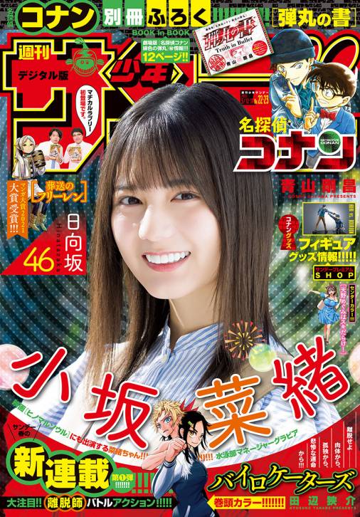 週刊少年サンデー 2021年22・23号(2021年4月28日発売)