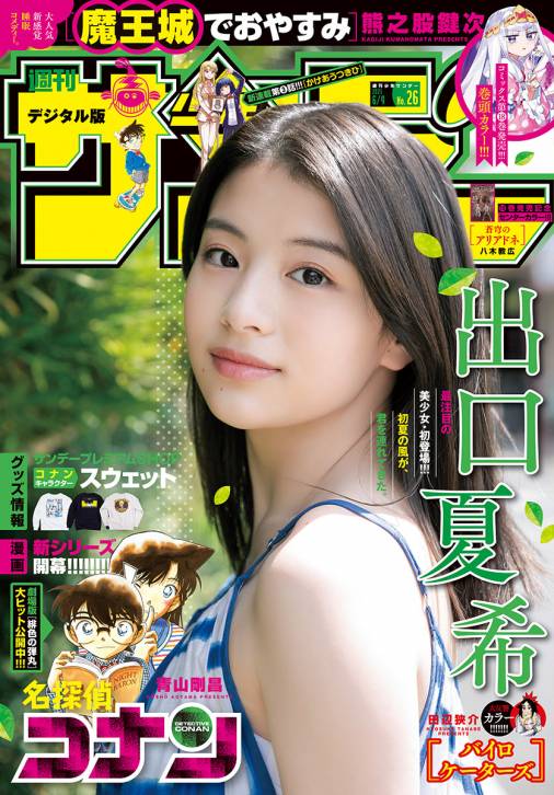 週刊少年サンデー 21年26号 21年5月26日発売 週刊少年サンデー編集部 小学館eコミックストア 無料試し読み多数 マンガ読むならeコミ