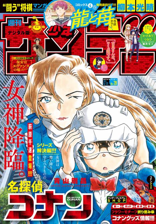 週刊少年サンデー 21年28号 21年6月9日発売 週刊少年サンデー編集部 小学館eコミックストア 無料試し読み多数 マンガ読むならeコミ