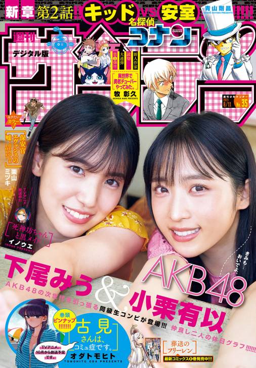 週刊少年サンデー 2021年35号(2021年7月28日発売)