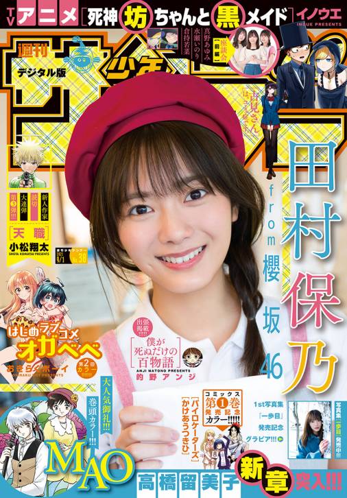 週刊少年サンデー 21年38号 21年8月18日発売 週刊少年サンデー編集部 小学館eコミックストア 無料試し読み多数 マンガ読むならeコミ