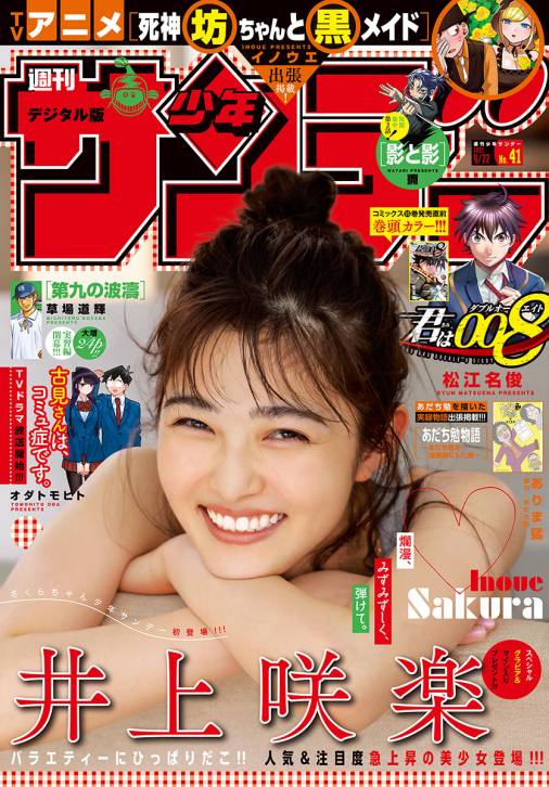 週刊少年サンデー 2021年41号(2021年9月8日発売)