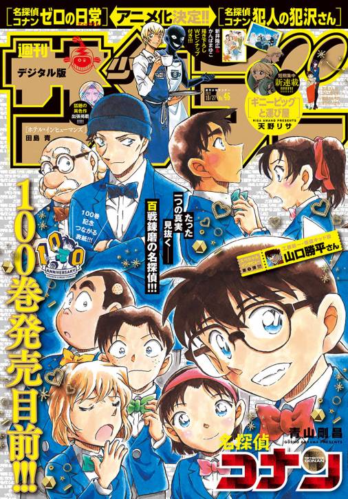 週刊少年サンデー 21年46号 21年10月13日発売 週刊少年サンデー編集部 小学館eコミックストア 無料試し読み多数 マンガ読むならeコミ