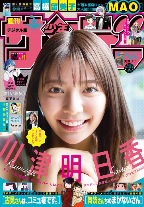 週刊少年サンデー 2021年49号(2021年11月2日発売)