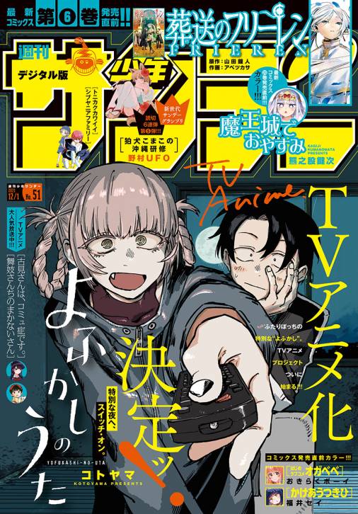 週刊少年サンデー 2021年51号(2021年11月17日発売)