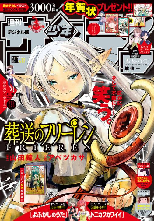 週刊少年サンデー 21年52号 21年11月24日発売 週刊少年サンデー編集部 小学館eコミックストア 無料試し読み多数 マンガ読むならeコミ