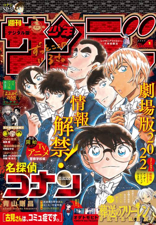 週刊少年サンデー 2022年1号(2021年12月1日発売)