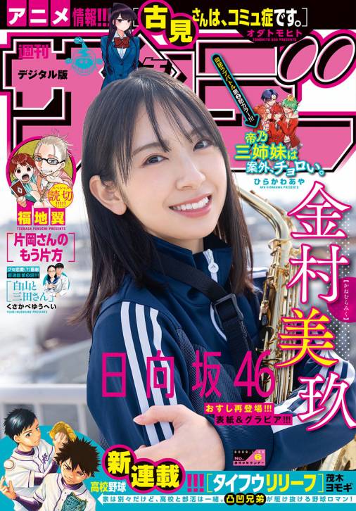 週刊少年サンデー 2022年6号(2022年1月5日発売)