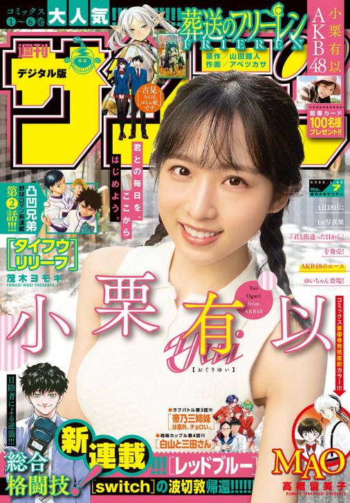 週刊少年サンデー 22年7号 22年1月12日発売 週刊少年サンデー編集部 小学館eコミックストア 無料試し読み多数 マンガ読むならeコミ