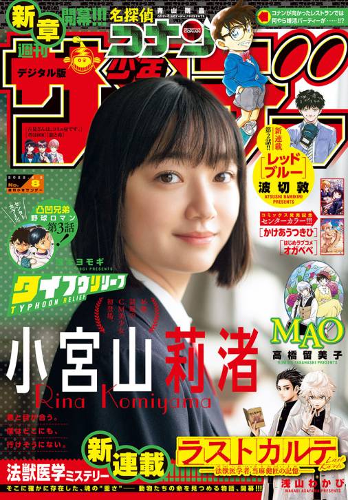 週刊少年サンデー 2022年8号(2022年1月19日発売)