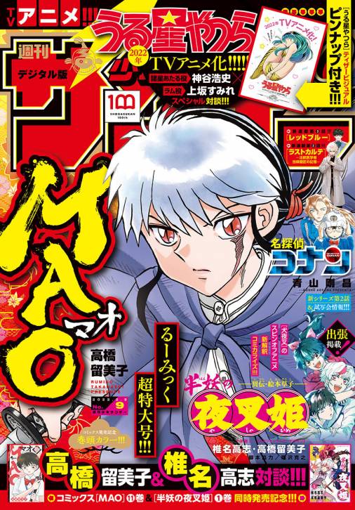 週刊少年サンデー 2022年9号(2022年1月26日発売)