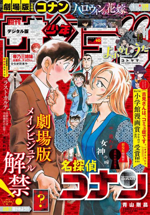 週刊少年サンデー 2022年10号(2022年2月2日発売)