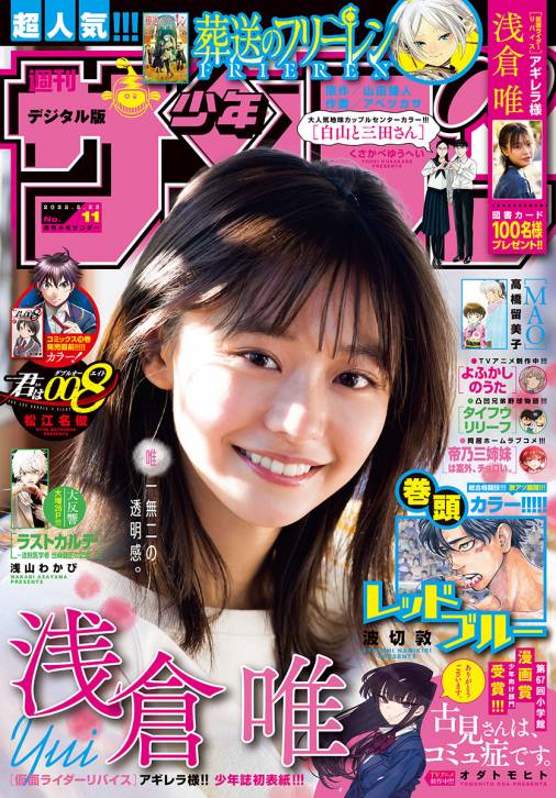 週刊少年サンデー 2022年11号(2022年2月9日発売)