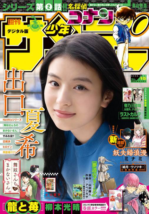 週刊少年サンデー 2022年15号(2022年3月9日発売)