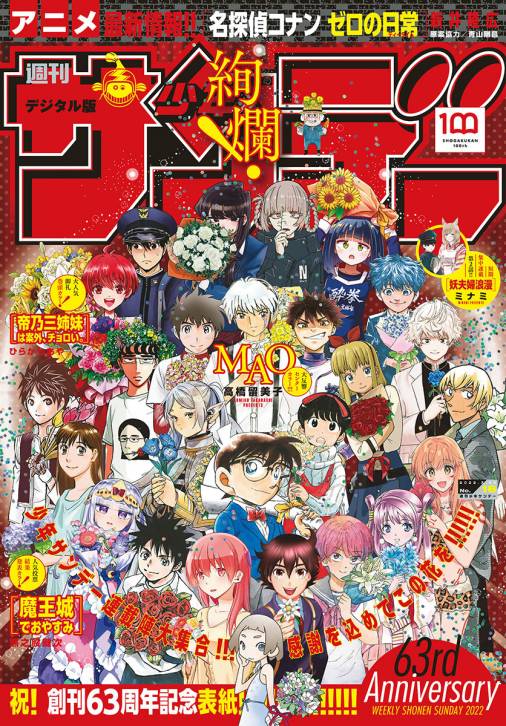 週刊少年サンデー 22年16号 22年3月16日発売 週刊少年サンデー編集部 小学館eコミックストア 無料試し読み多数 マンガ読むならeコミ