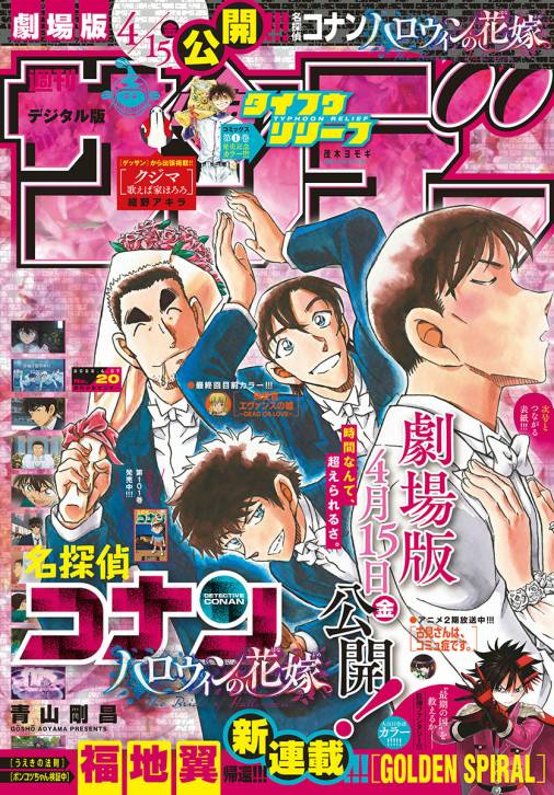 週刊少年サンデー 2022年20号(2022年4月13日発売)