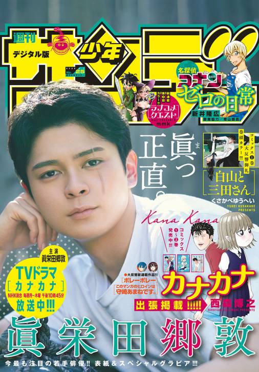 週刊少年サンデー 22年25号 22年5月18日発売 週刊少年サンデー編集部 小学館eコミックストア 無料試し読み多数 マンガ読むならeコミ