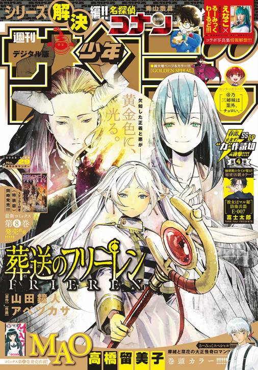 週刊少年サンデー 2022年29号(2022年6月15日発売)
