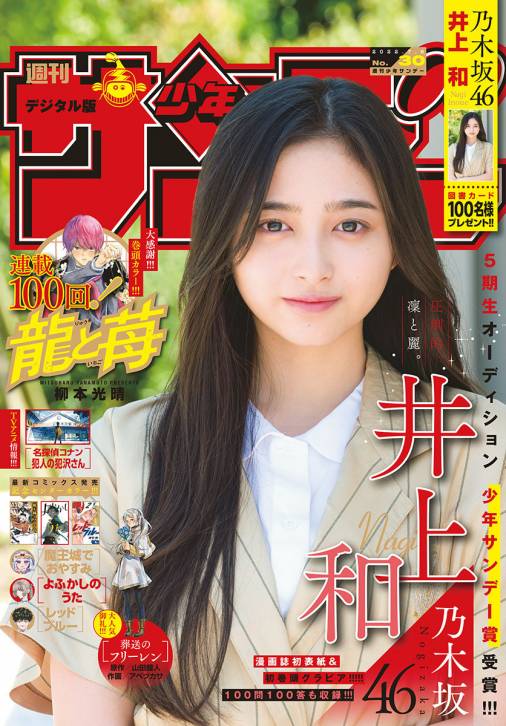 週刊少年サンデー 2022年30号(2022年6月22日発売)