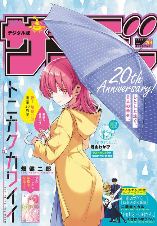 週刊少年サンデー 2022年31号(2022年6月29日発売)
