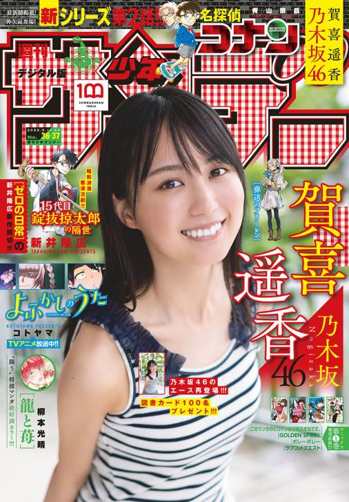 週刊少年サンデー 2022年36・37合併号(2022年8月3日発売)
