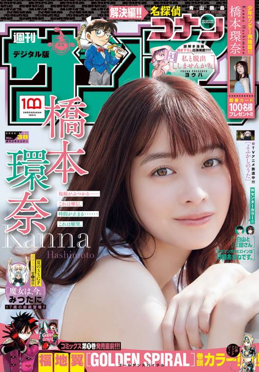 週刊少年サンデー 2022年38号(2022年8月17日発売)